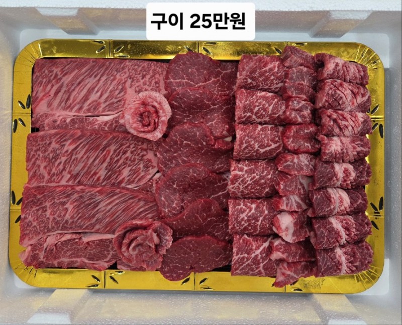 구이 25만원