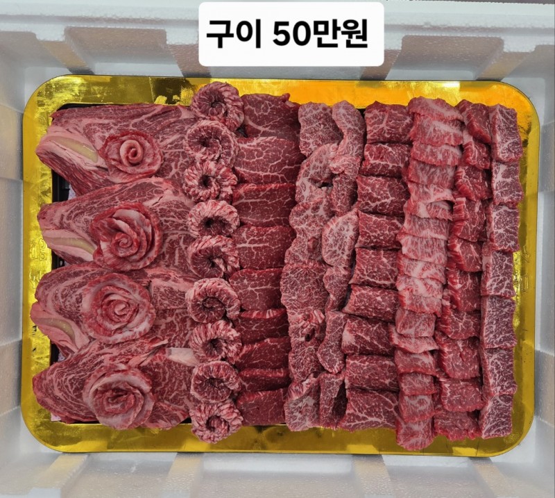 구이 50만원